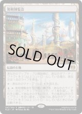 画像: 【日本語版】発明博覧会/Inventors’ Fair