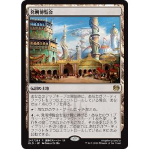 画像: 【日本語版】発明博覧会/Inventors’ Fair