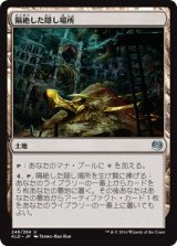 画像: 【日本語版】隔絶した隠し場所/Sequestered Stash