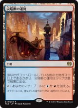 画像: 『英語版』尖塔断の運河/Spirebluff Canal