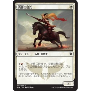 画像: 【日本語版】炎蹄の騎兵/Firehoof Cavalry