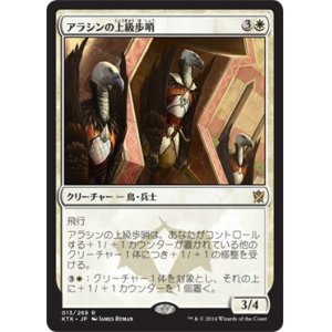 画像: 【日本語版】アラシンの上級歩哨/High Sentinels of Arashin