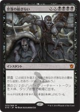 画像: 【日本語版】奈落の総ざらい/Empty the Pits
