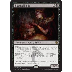 画像: 【日本語版】不気味な腸卜師/Grim Haruspex