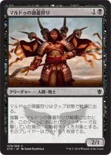 画像: 【日本語版】マルドゥの頭蓋狩り/Mardu Skullhunter
