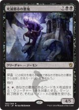 画像: 【日本語版】死滅都市の悪鬼/Necropolis Fiend