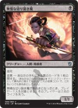 画像: 【日本語版】無情な切り裂き魔/Ruthless Ripper