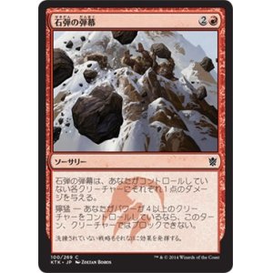 画像: 【日本語版】石弾の弾幕/Barrage of Boulders