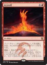 画像: 【日本語版】火口の爪/Crater's Claws