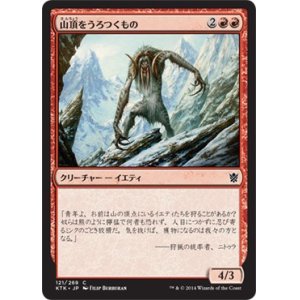 画像: 【日本語版】山頂をうろつくもの/Summit Prowler