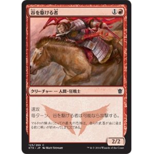画像: 【日本語版】谷を駆ける者/Valley Dasher