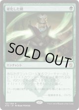 画像: 【日本語版】硬化した鱗/Hardened Scales