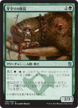 画像: 【日本語版】牙守りの隊長/Tuskguard Captain