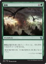 画像: 【日本語版】暴風/Windstorm