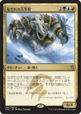 画像: 【日本語版】なだれの大牙獣/Avalanche Tusker