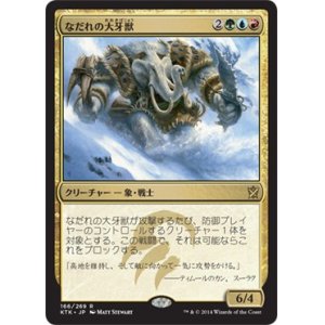 画像: 【日本語版】なだれの大牙獣/Avalanche Tusker