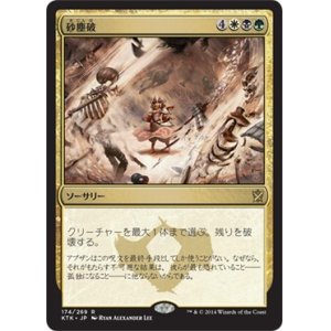 画像: 【日本語版】砂塵破/Duneblast
