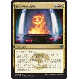 画像: 【日本語版】ジェスカイの魔除け/Jeskai Charm