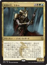 画像: 【日本語版】死者の王、ケルゥ/Kheru Lich Lord