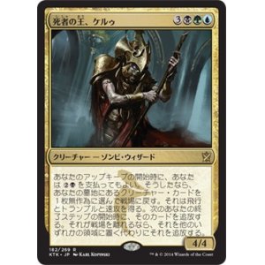 画像: 【日本語版】死者の王、ケルゥ/Kheru Lich Lord