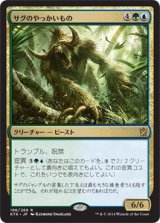 画像: 【日本語版】サグのやっかいもの/Sagu Mauler