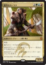 画像: 【日本語版】龍爪のスーラク/Surrak Dragonclaw
