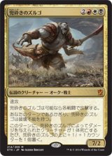 画像: 【日本語版】兜砕きのズルゴ/Zurgo Helmsmasher