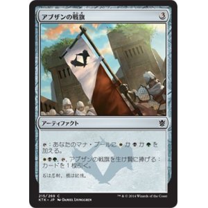 画像: 【日本語版】アブザンの戦旗/Abzan Banner