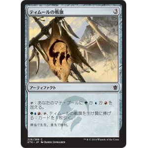 画像: 【日本語版】ティムールの戦旗/Temur Banner