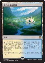 画像: 【日本語版】溢れかえる岸辺/Flooded Strand
