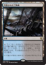 画像: 【日本語版】汚染された三角州/Polluted Delta