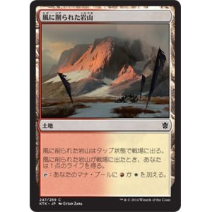 画像: 【日本語版】風に削られた岩山/Wind-Scarred Crag