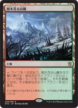 画像: 【日本語版】樹木茂る山麓/Wooded Foothills