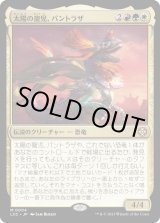 画像: 【日本語版】太陽の寵児、パントラザ/Pantlaza, Sun-Favored