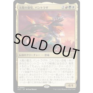 画像: 【日本語版】太陽の寵児、パントラザ/Pantlaza, Sun-Favored
