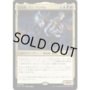 画像: 【日本語版】反逆者、ドン・アンドレ/Don Andres, the Renegade