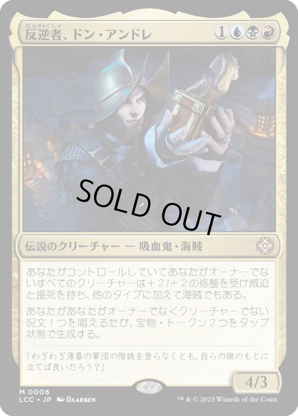 画像1: 【日本語版】反逆者、ドン・アンドレ/Don Andres, the Renegade (1)