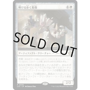 画像: 【日本語版】輝ける歩く彫像/Illustrious Wanderglyph