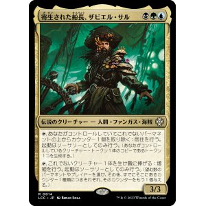 画像: 【Foil】【日本語版】寄生された船長、ザビエル・サル/Xavier Sal, Infested Captain