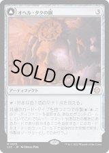 画像: 【Foil】【日本語版】オヘル・タクの眼/Eye of Ojer Taq