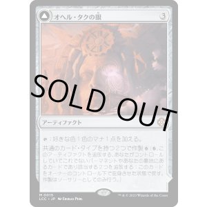 画像: 【Foil】【日本語版】オヘル・タクの眼/Eye of Ojer Taq
