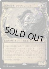 画像: 【伝説ショーケース】【日本語版】最初の福者、クラヴィレーニョ/Clavileno, First of the Blessed