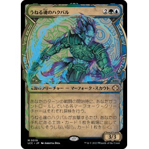 画像: 【伝説ショーケース】【日本語版】うねる魂のハクバル/Hakbal of the Surging Soul
