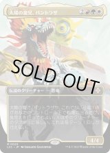 画像: 【恐竜ボーダーレス】【日本語版】太陽の寵児、パントラザ/Pantlaza, Sun-Favored