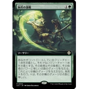 画像: 【拡張枠】【日本語版】鉤爪の激戦/Contest of Claws