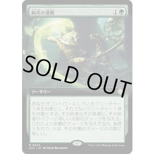 画像: 【日本語版】【拡張枠】鉤爪の激戦/Contest of Claws