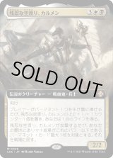 画像: 【拡張枠】【日本語版】残忍な空渡り、カルメン/Carmen, Cruel Skymarcher