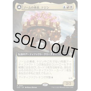 画像: 【拡張枠】【日本語版】ノームの勇者、テジン/Tetzin, Gnome Champion