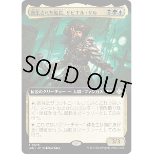 画像: 【拡張枠】【日本語版】寄生された船長、ザビエル・サル/Xavier Sal, Infested Captain
