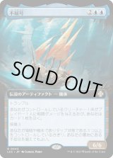 画像: 【拡張枠】【日本語版】不屈号/The Indomitable